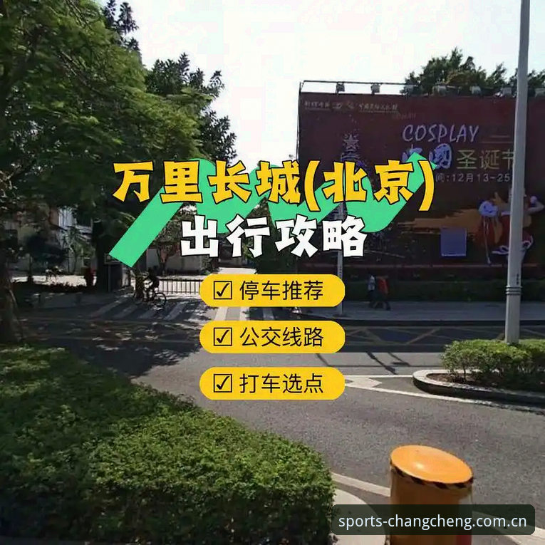 长城体育cc官网 长城体育官网使用指南:从入门到精通的完整攻略